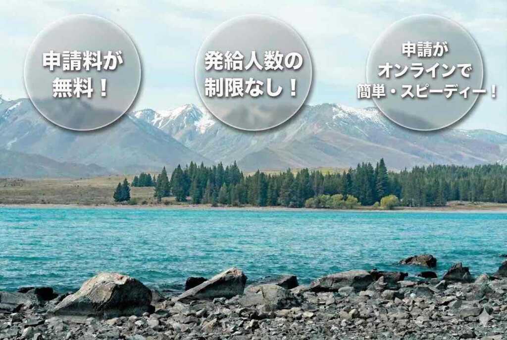 ニュージーランドワーホリ　特徴