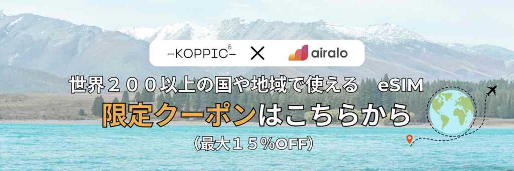 airalo クーポン